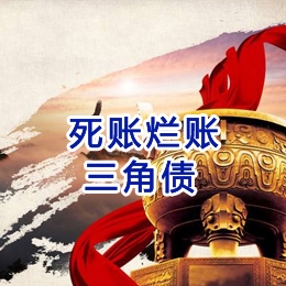 西平要债公司